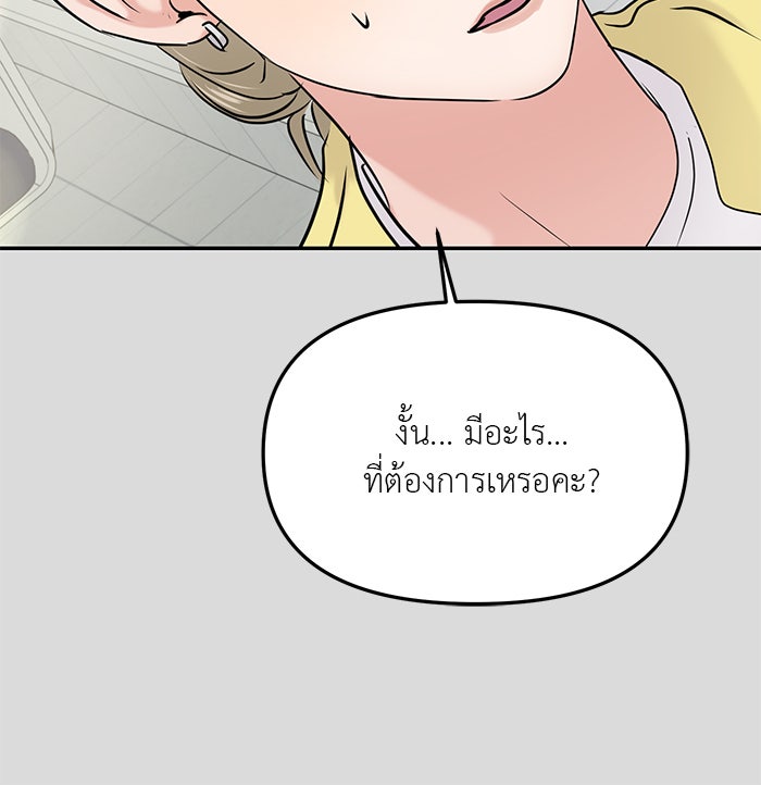 วุ่นนักรักในมหา’ลัย - หน้า 136