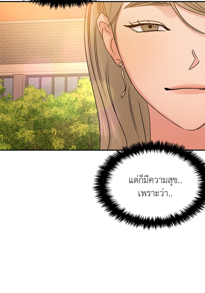 วุ่นนักรักในมหา’ลัย - หน้า 142