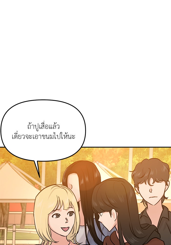 วุ่นนักรักในมหา’ลัย - หน้า 145