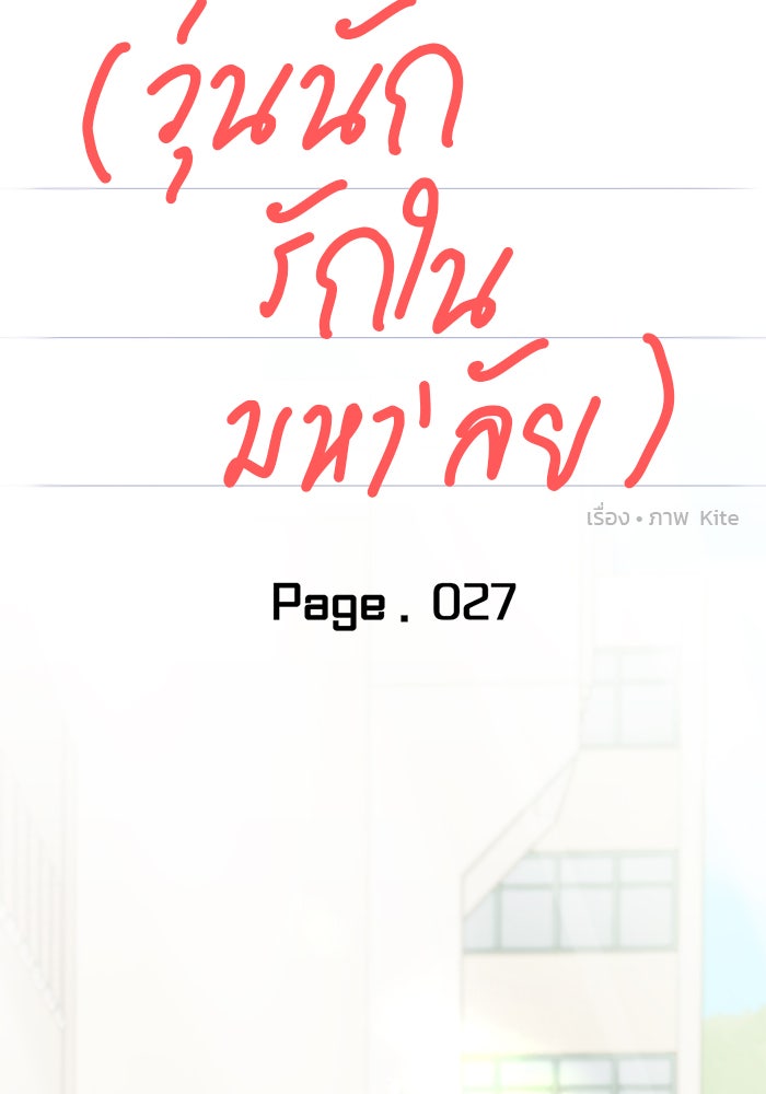 วุ่นนักรักในมหา’ลัย - หน้า 32