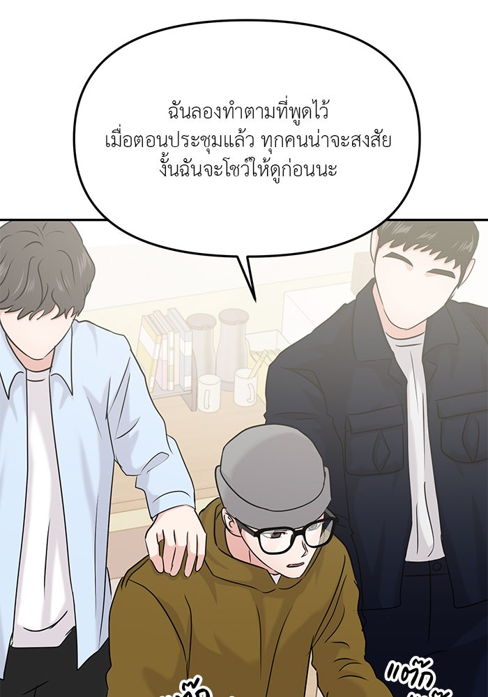 วุ่นนักรักในมหา’ลัย - หน้า 40