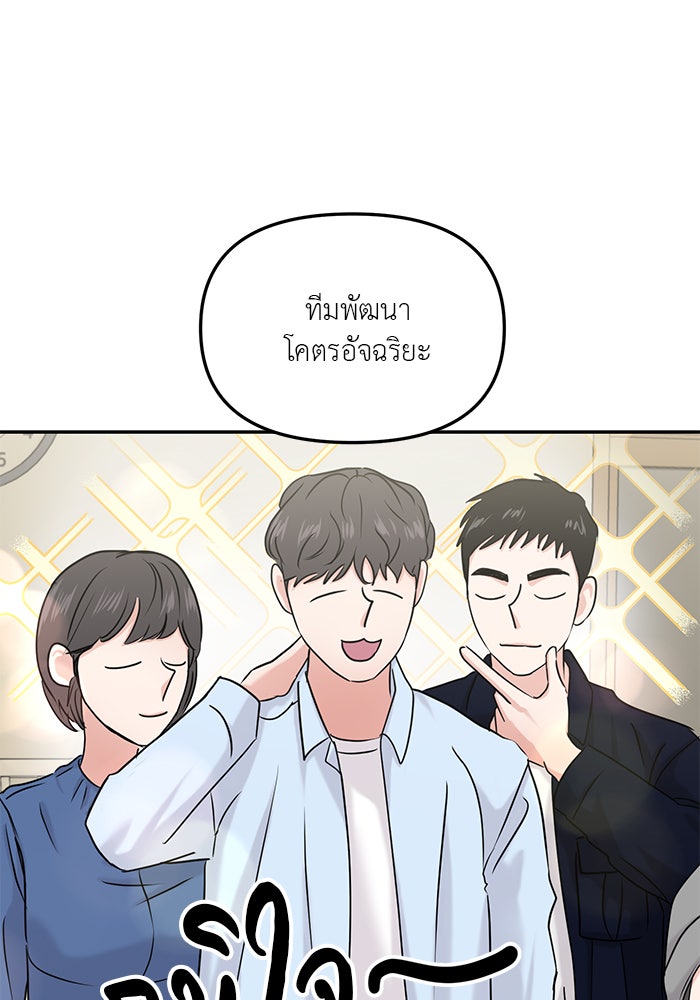 วุ่นนักรักในมหา’ลัย - หน้า 45