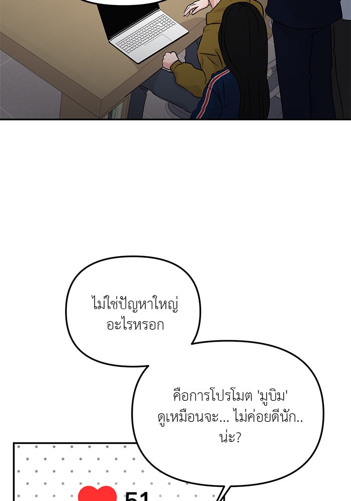 วุ่นนักรักในมหา’ลัย - หน้า 53