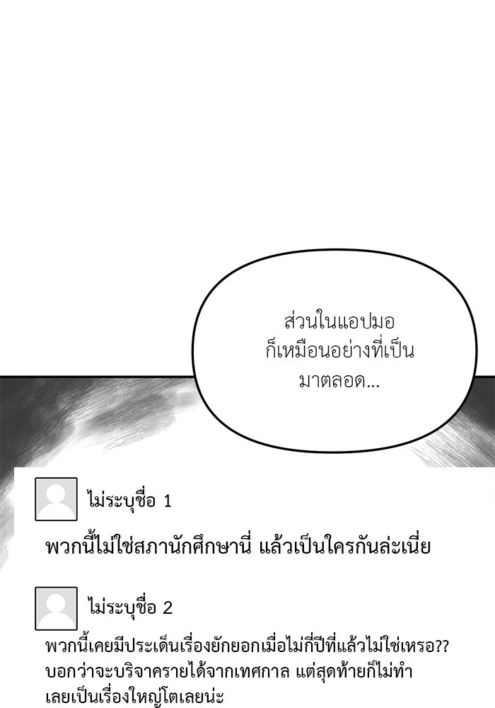 วุ่นนักรักในมหา’ลัย - หน้า 56