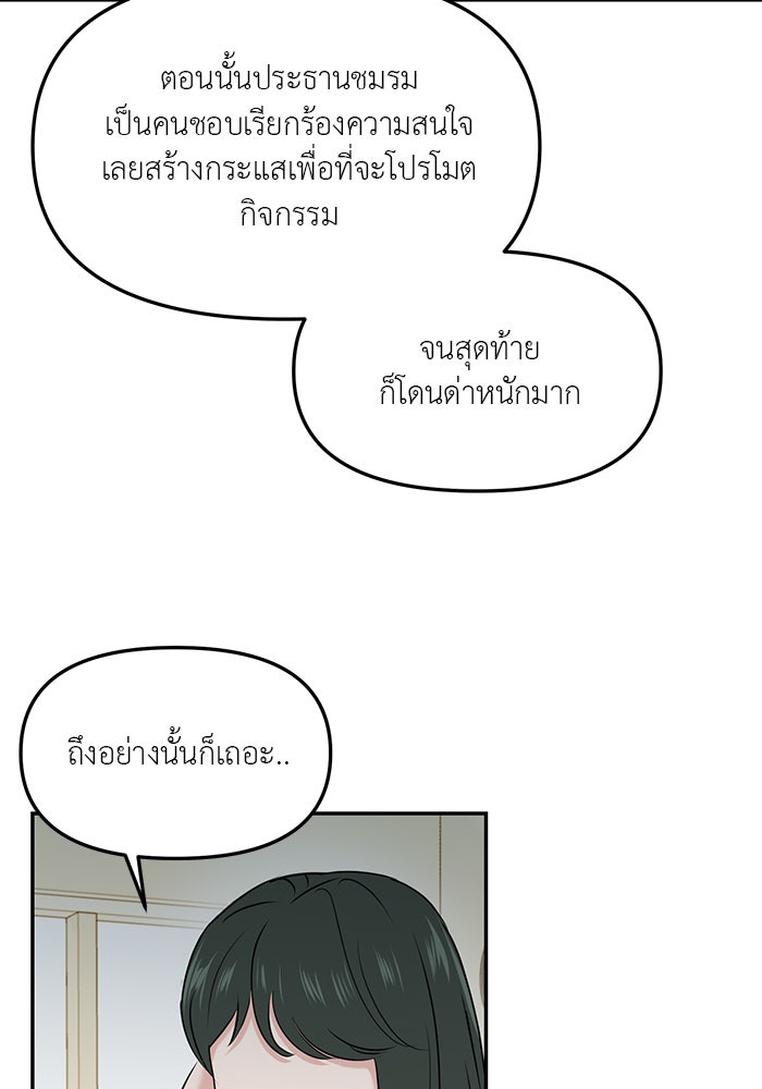 วุ่นนักรักในมหา’ลัย - หน้า 63