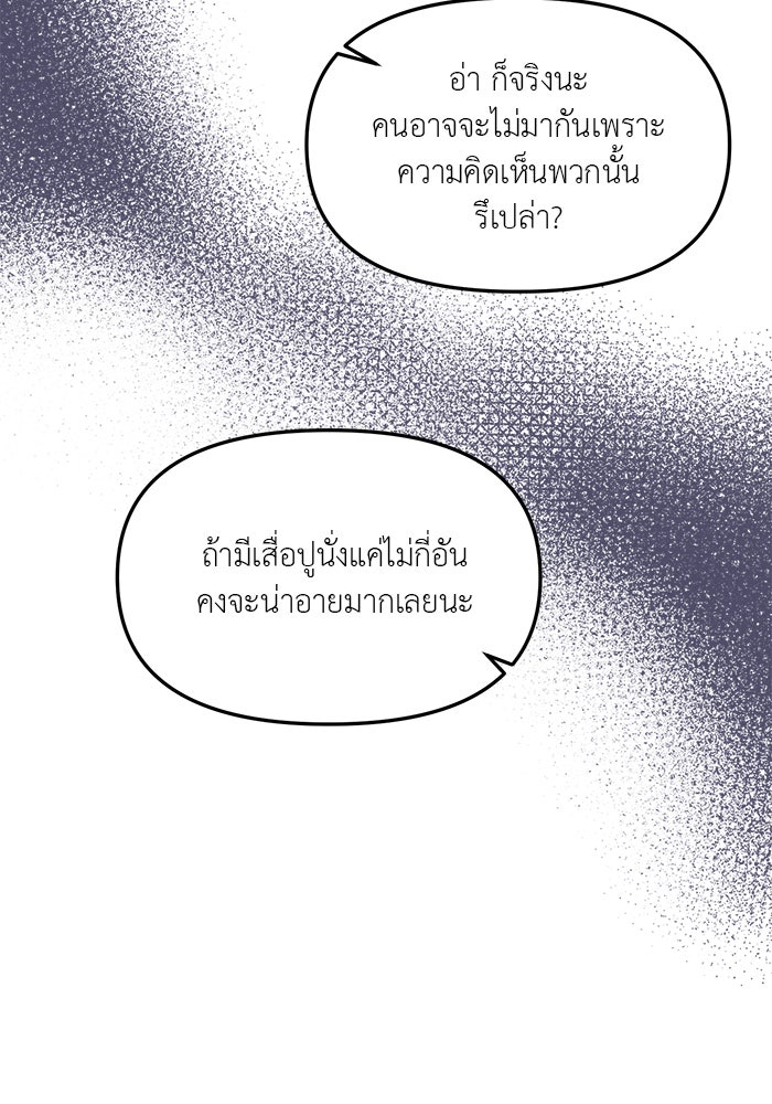 วุ่นนักรักในมหา’ลัย - หน้า 65
