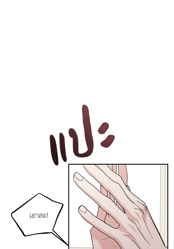วุ่นนักรักในมหา’ลัย - หน้า 67