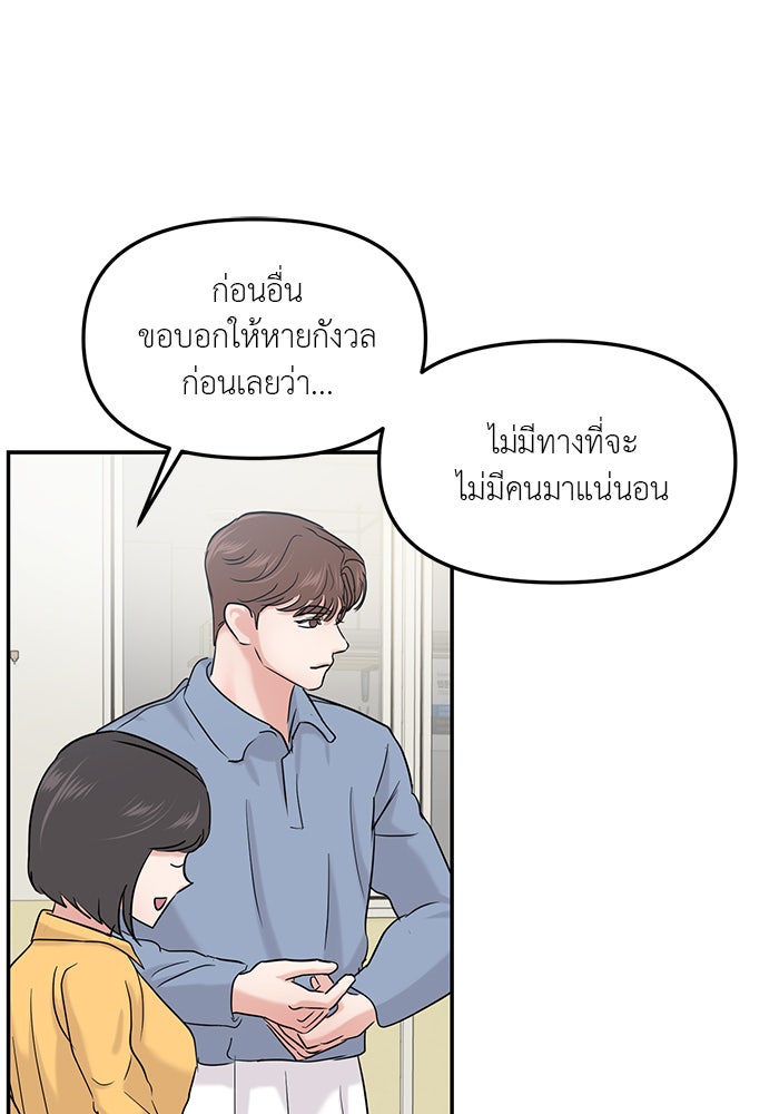 วุ่นนักรักในมหา’ลัย - หน้า 74