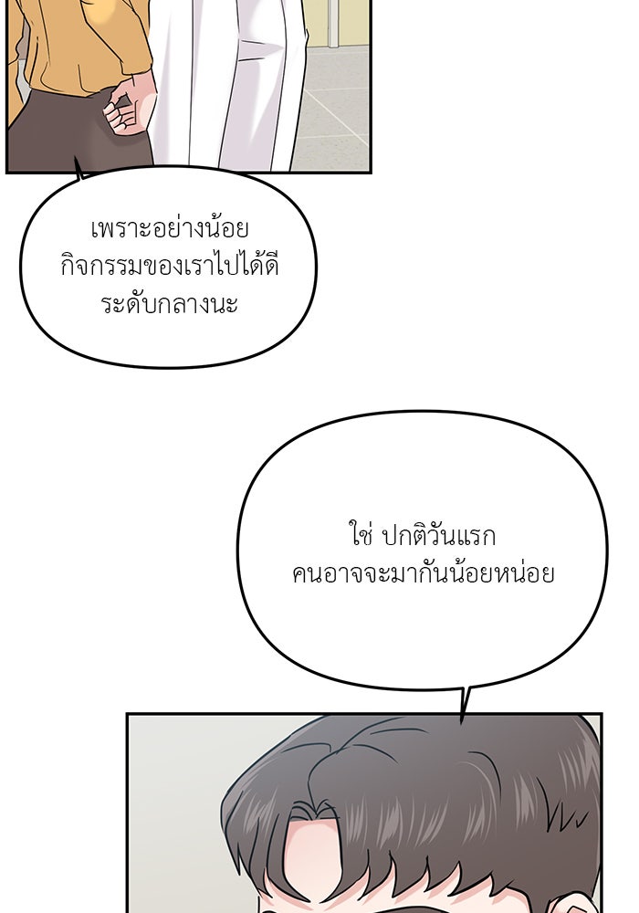 วุ่นนักรักในมหา’ลัย - หน้า 75