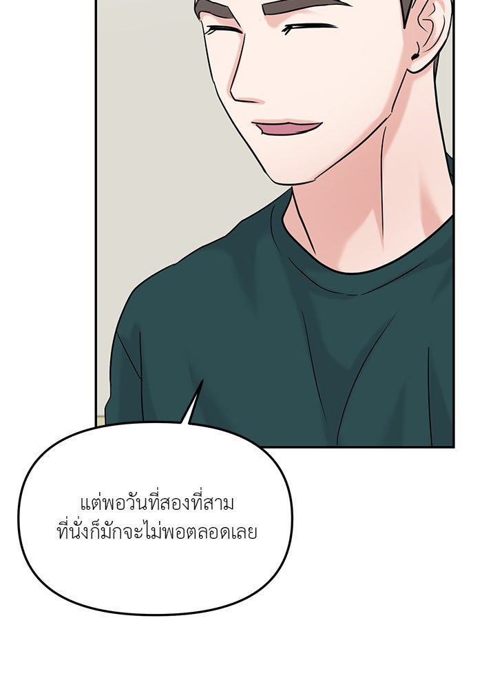 วุ่นนักรักในมหา’ลัย - หน้า 76
