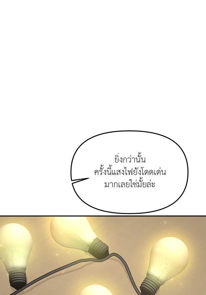 วุ่นนักรักในมหา’ลัย - หน้า 77