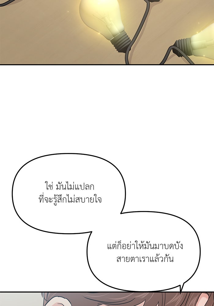 วุ่นนักรักในมหา’ลัย - หน้า 78