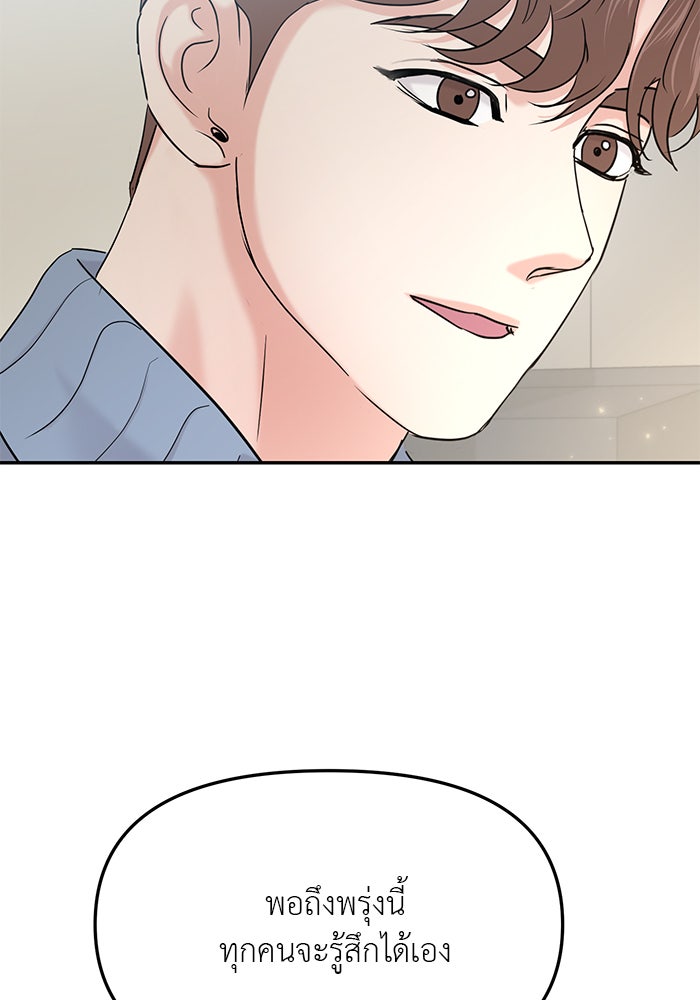 วุ่นนักรักในมหา’ลัย - หน้า 79
