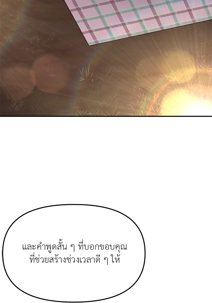 วุ่นนักรักในมหา’ลัย - หน้า 83