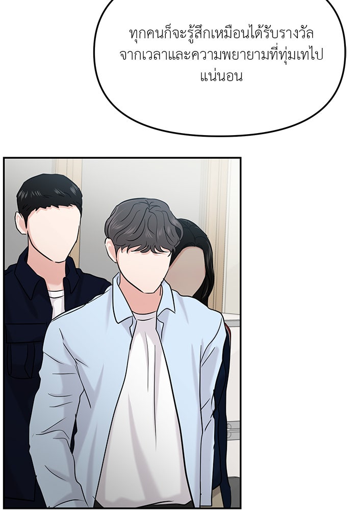 วุ่นนักรักในมหา’ลัย - หน้า 85