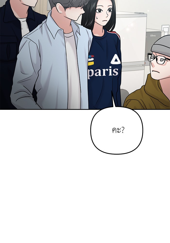 วุ่นนักรักในมหา’ลัย - หน้า 87