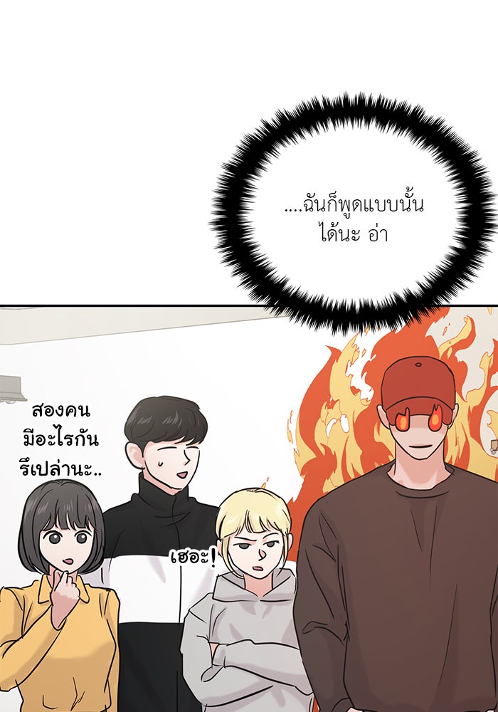 วุ่นนักรักในมหา’ลัย - หน้า 95