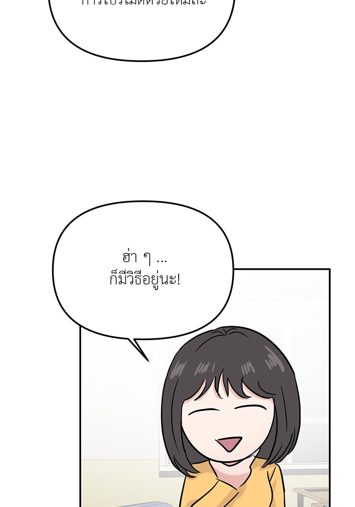 วุ่นนักรักในมหา’ลัย - หน้า 98