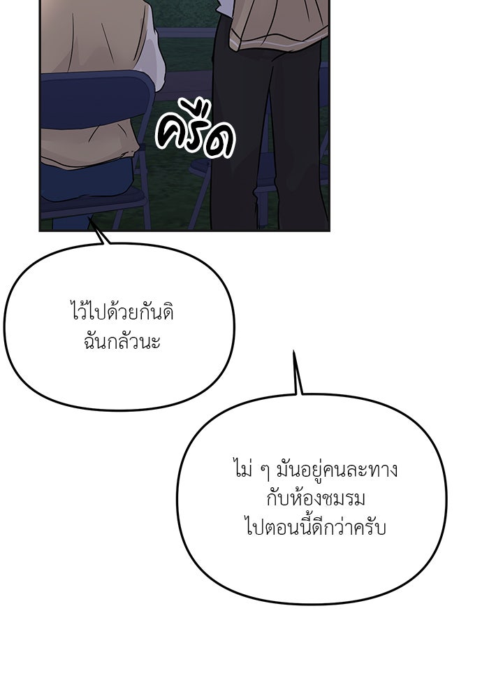 วุ่นนักรักในมหา’ลัย - หน้า 142