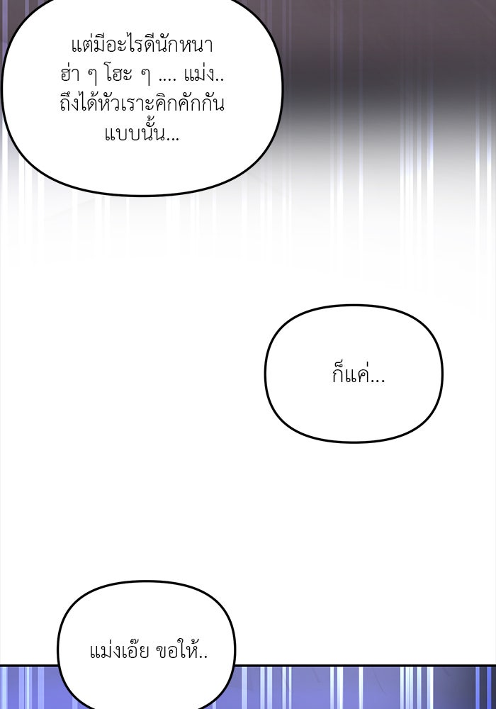 วุ่นนักรักในมหา’ลัย - หน้า 166