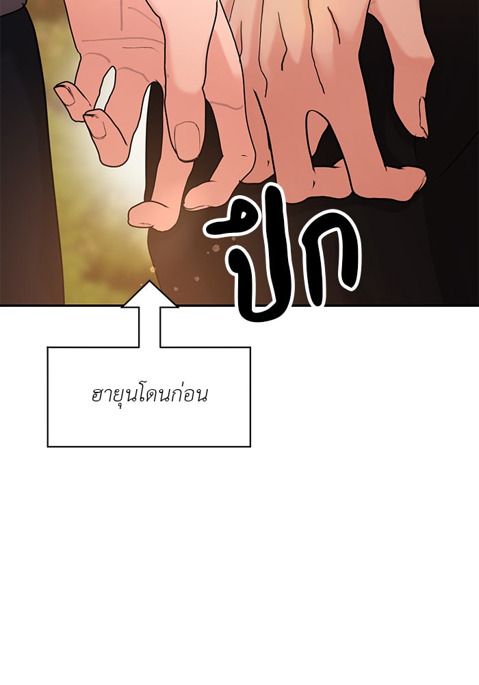 วุ่นนักรักในมหา’ลัย - หน้า 28