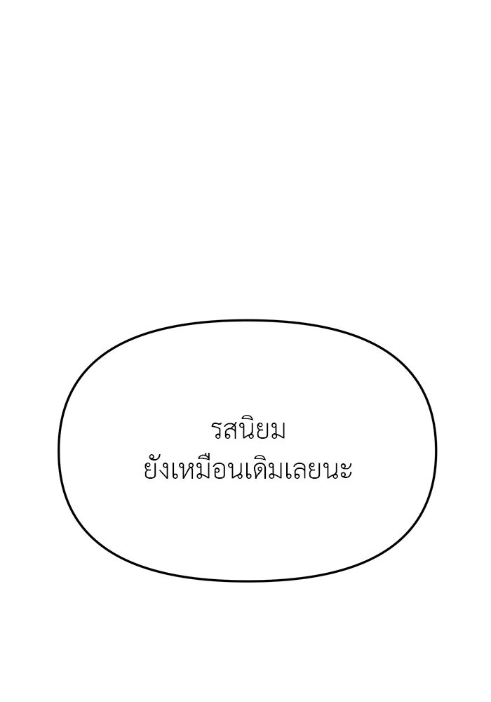 วุ่นนักรักในมหา’ลัย - หน้า 3