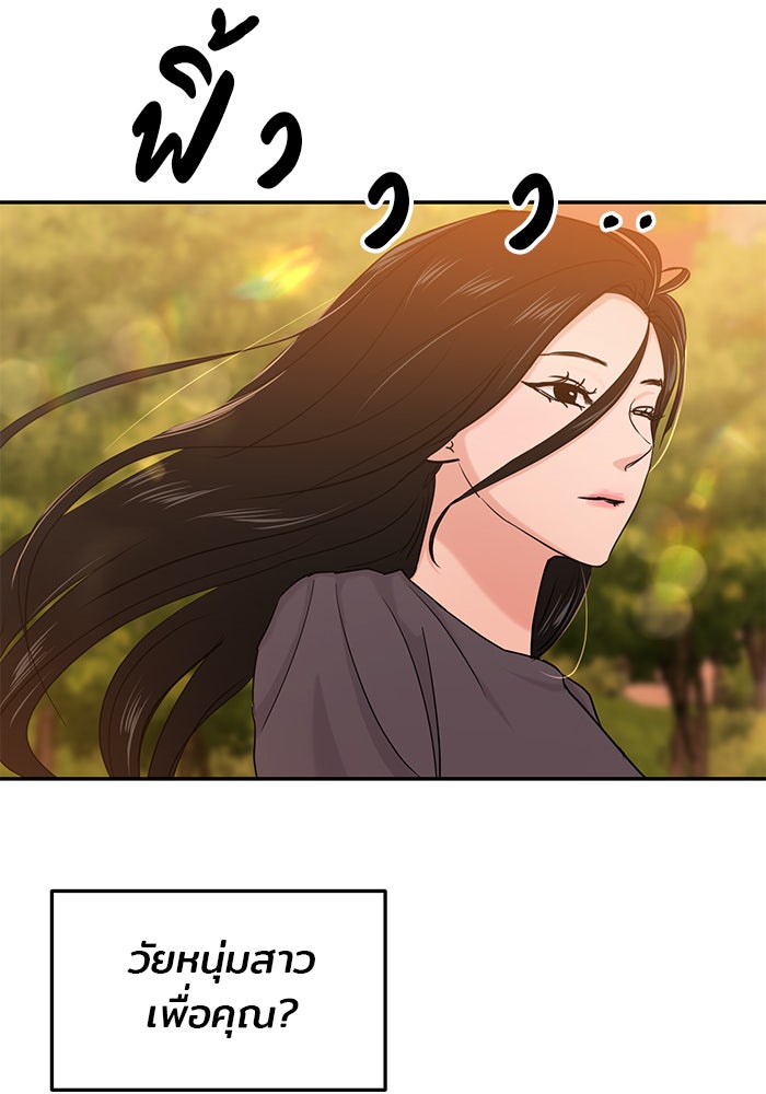 วุ่นนักรักในมหา’ลัย - หน้า 40