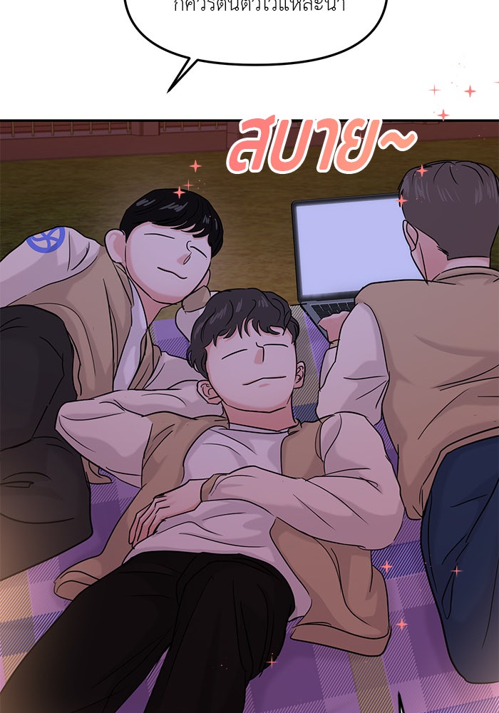 วุ่นนักรักในมหา’ลัย - หน้า 73