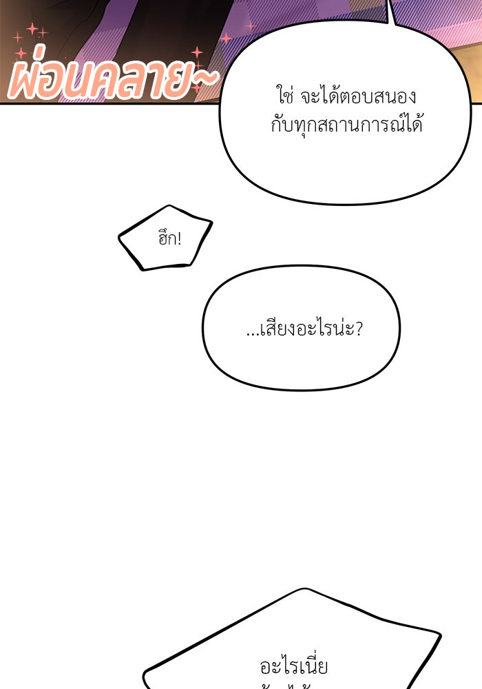 วุ่นนักรักในมหา’ลัย - หน้า 74