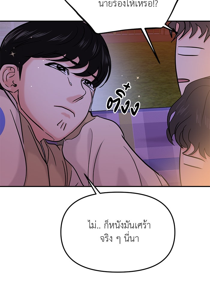 วุ่นนักรักในมหา’ลัย - หน้า 75