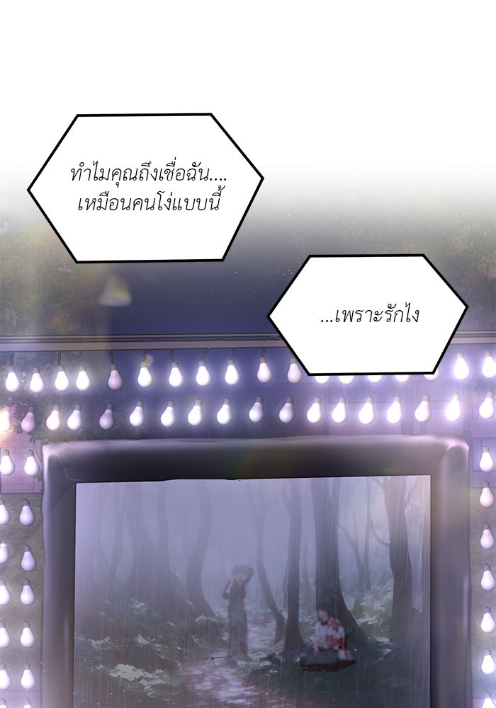 วุ่นนักรักในมหา’ลัย - หน้า 76