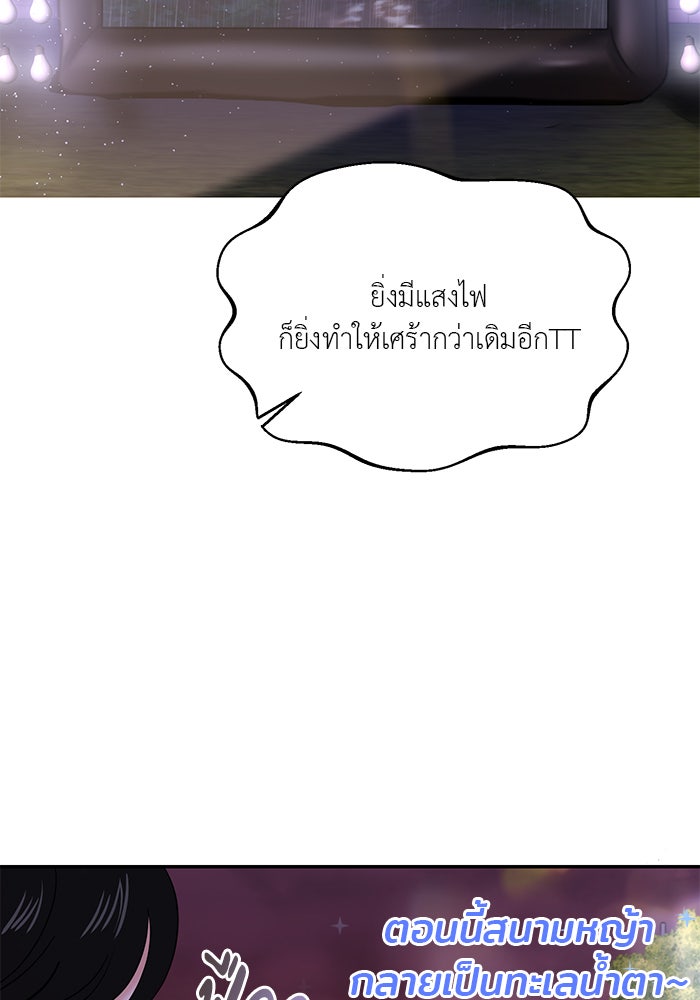 วุ่นนักรักในมหา’ลัย - หน้า 77