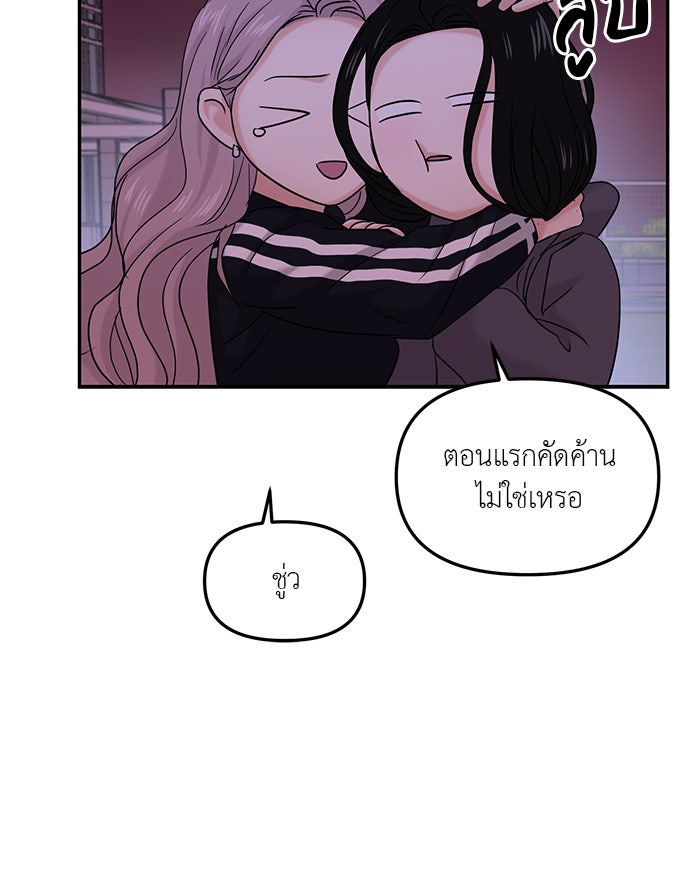 วุ่นนักรักในมหา’ลัย - หน้า 80
