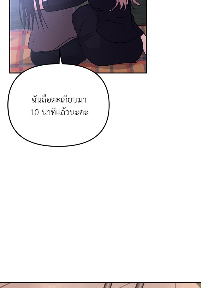 วุ่นนักรักในมหา’ลัย - หน้า 82