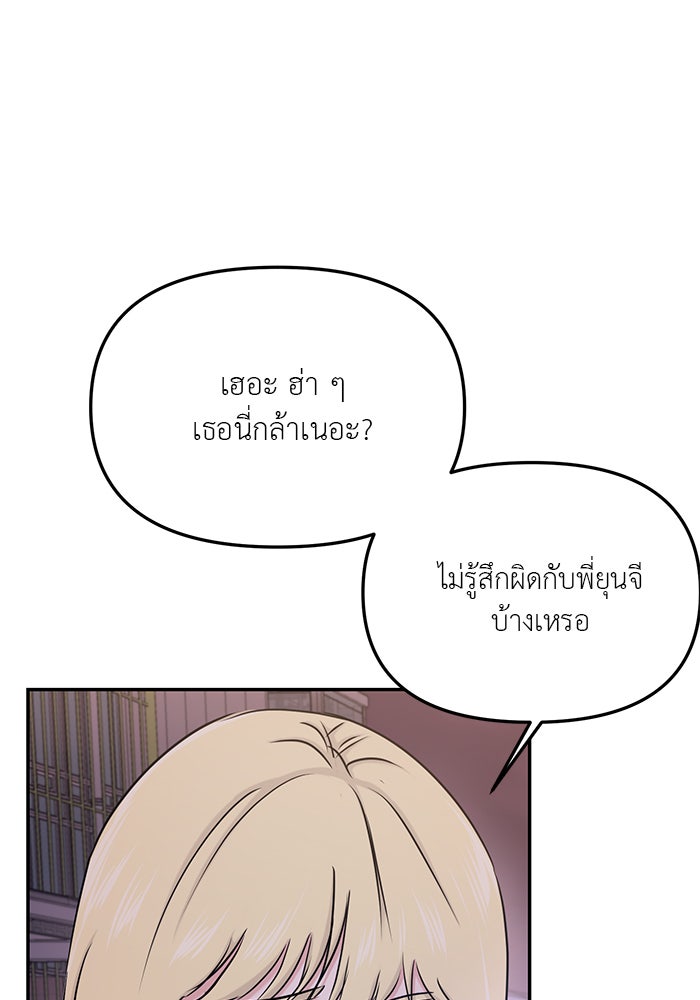 วุ่นนักรักในมหา’ลัย - หน้า 86