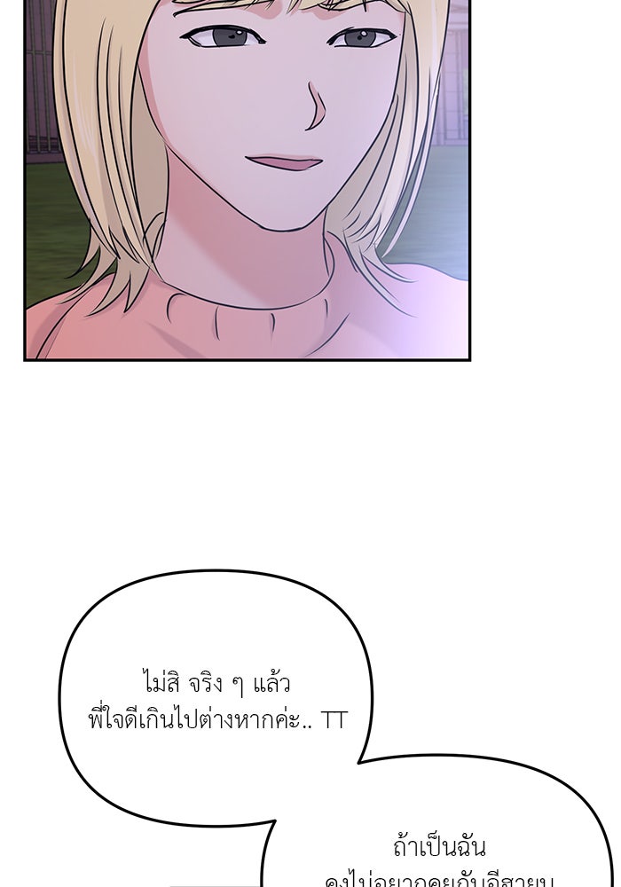 วุ่นนักรักในมหา’ลัย - หน้า 87