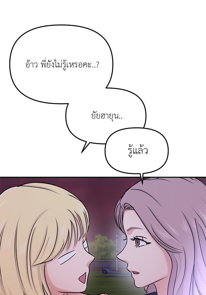 วุ่นนักรักในมหา’ลัย - หน้า 89
