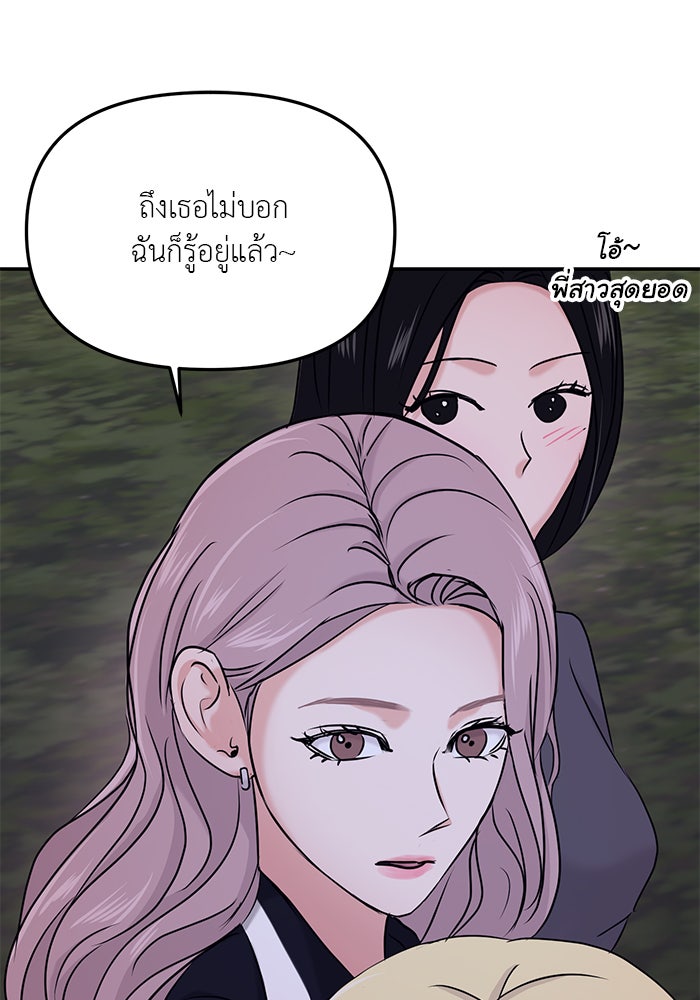 วุ่นนักรักในมหา’ลัย - หน้า 91