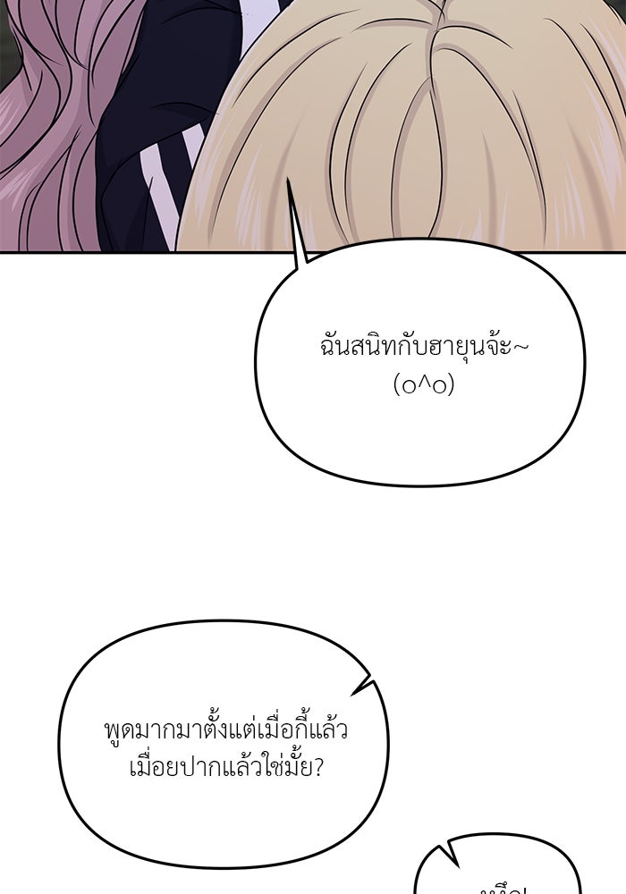 วุ่นนักรักในมหา’ลัย - หน้า 92