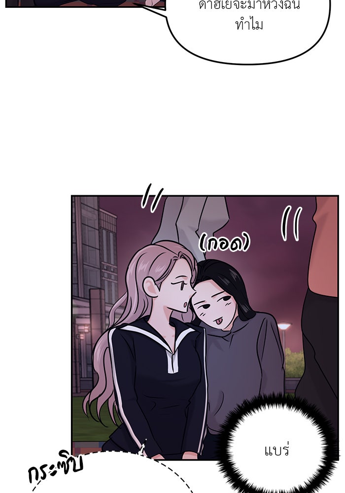 วุ่นนักรักในมหา’ลัย - หน้า 95