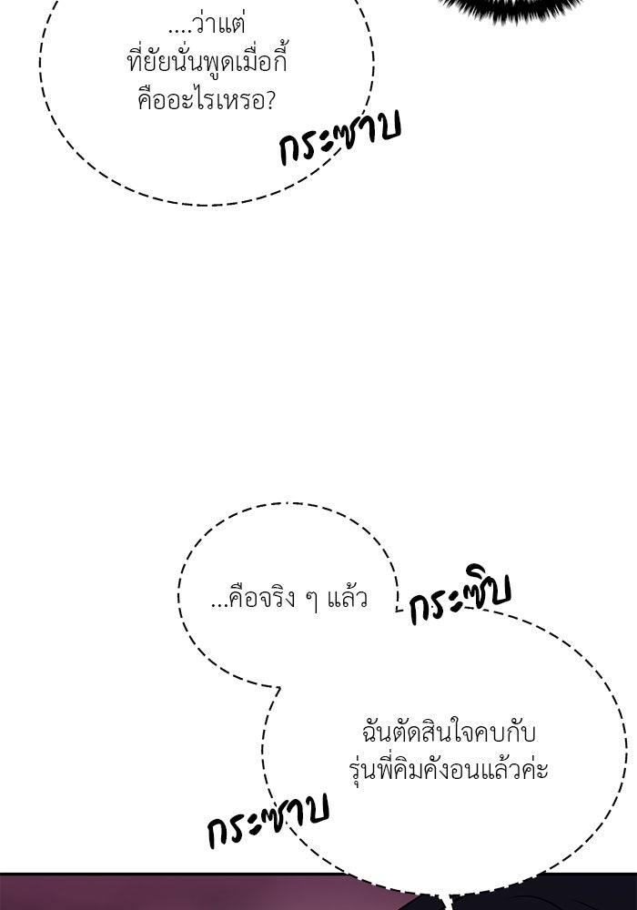 วุ่นนักรักในมหา’ลัย - หน้า 96