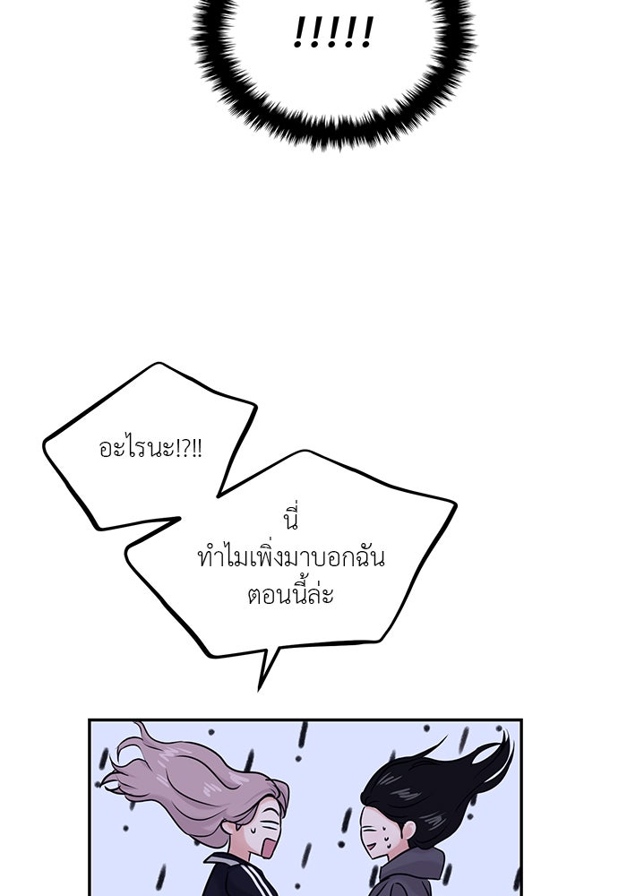 วุ่นนักรักในมหา’ลัย - หน้า 98