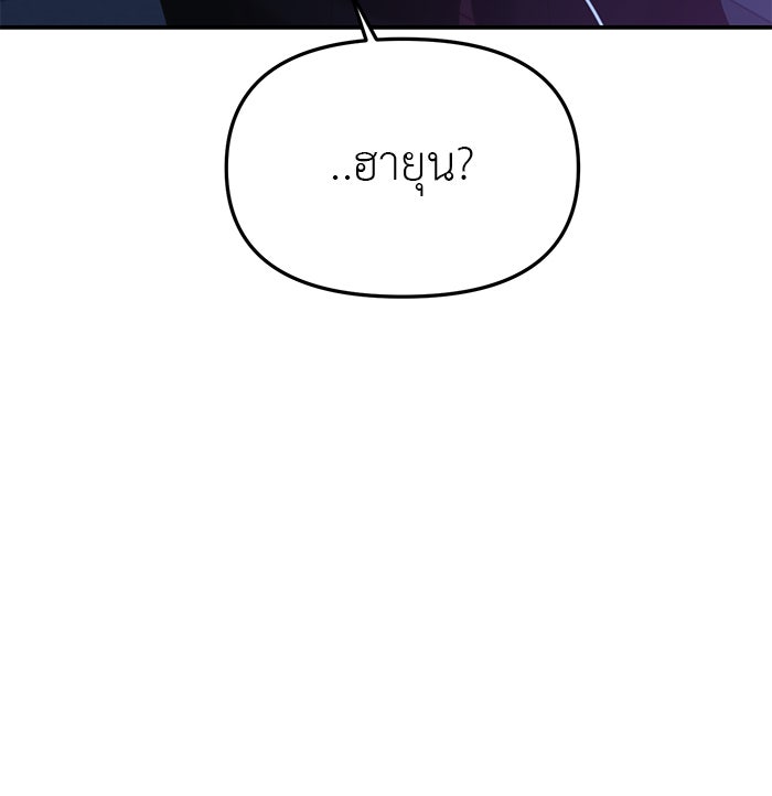 วุ่นนักรักในมหา’ลัย - หน้า 110