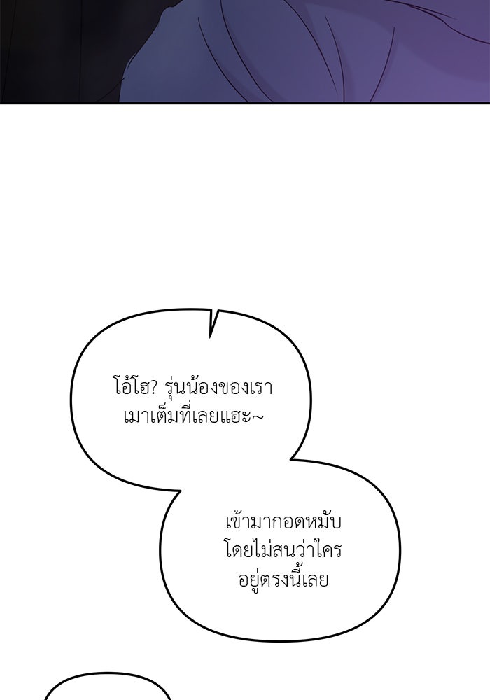 วุ่นนักรักในมหา’ลัย - หน้า 112