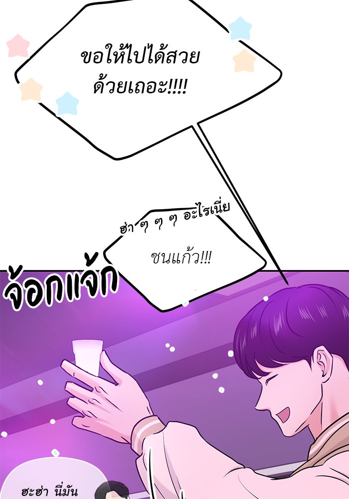 วุ่นนักรักในมหา’ลัย - หน้า 20