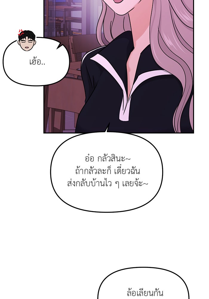 วุ่นนักรักในมหา’ลัย - หน้า 29