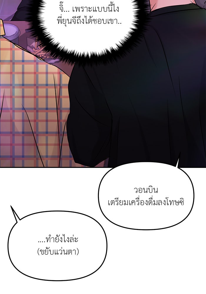 วุ่นนักรักในมหา’ลัย - หน้า 33