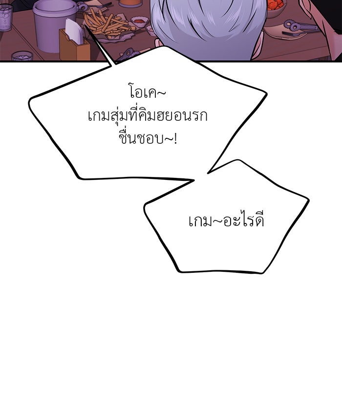 วุ่นนักรักในมหา’ลัย - หน้า 35