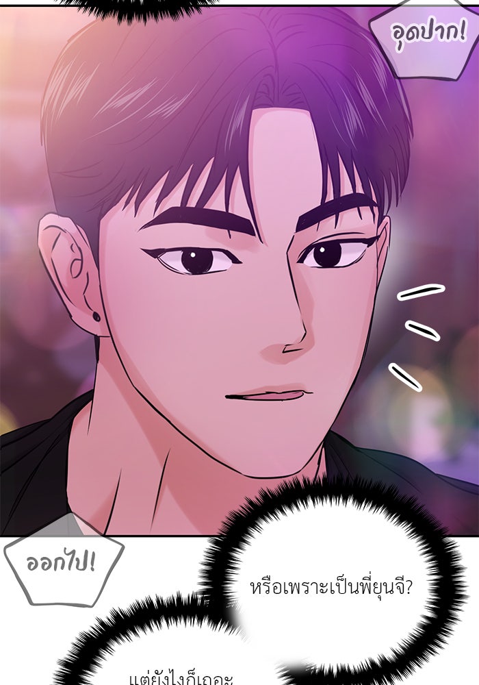 วุ่นนักรักในมหา’ลัย - หน้า 38