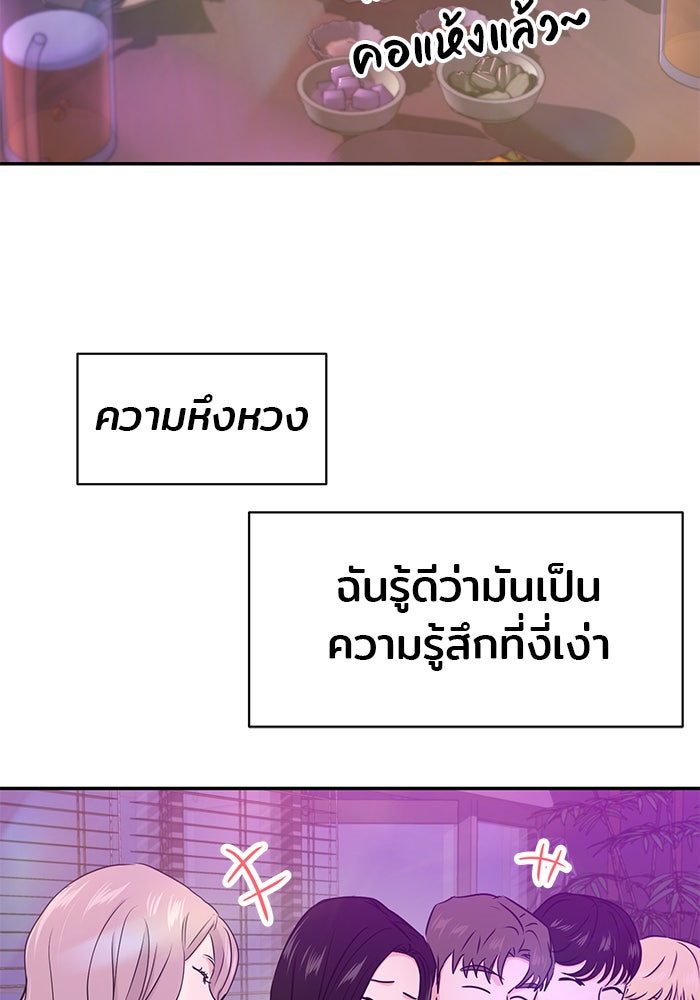 วุ่นนักรักในมหา’ลัย - หน้า 44